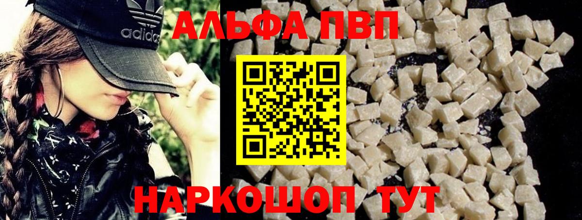 Альфа ПВП VHQ  Вход с VPN  A PVP кристаллы  где купить   Alpha-PVP  Новочеркасск  Alpha PVP кристаллы 
