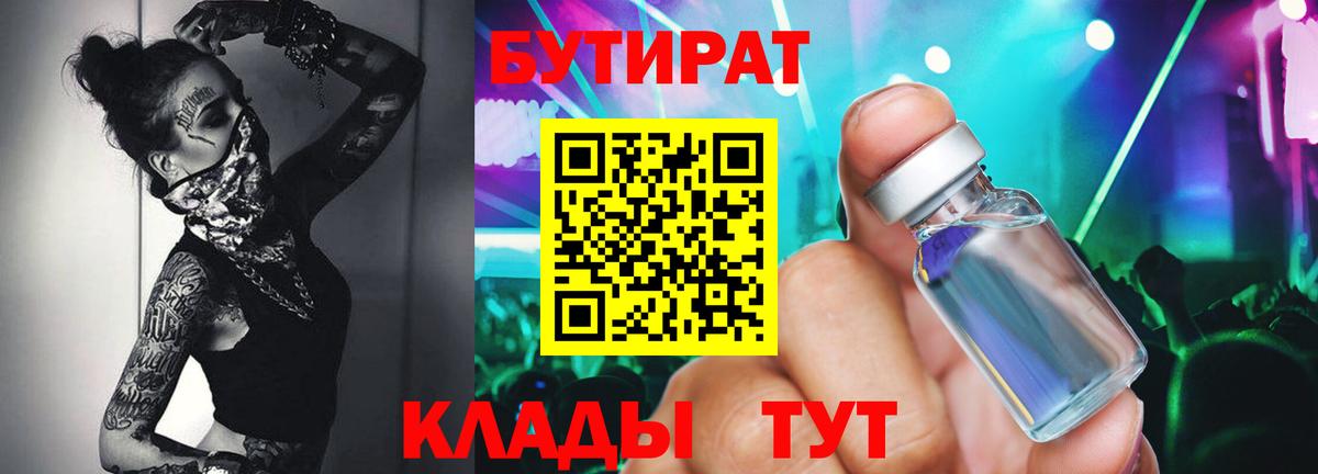 Новочеркасск  БУТИРАТ оксибутират  Бутират  Вход с VPN 