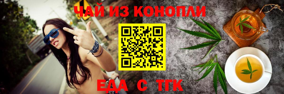Cannafood марихуана  Вход с VPN  Новочеркасск 