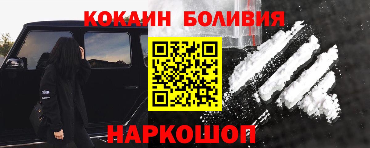 Cocaine  Cocaine Эквадор  Кокаин Боливия  Вход с VPN  Новочеркасск 