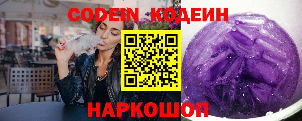 Кодеиновый сироп Lean напиток Lean (лин) Новочеркасск