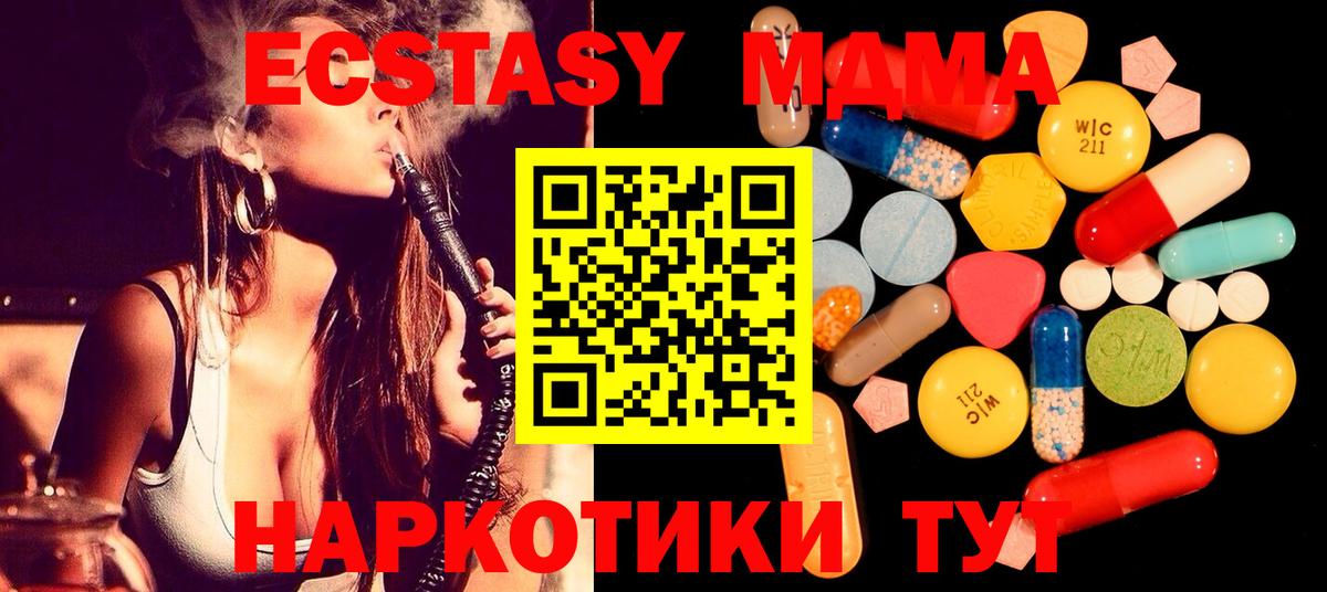 MDMA кристаллы Новочеркасск