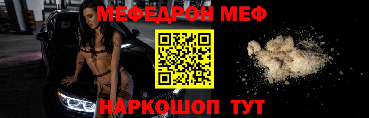 Новочеркасск  МЕФ  Вход с VPN  МЯУ-МЯУ VHQ  МЯУ-МЯУ mephedrone 