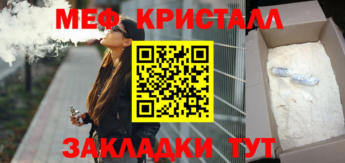 МЕФ кристаллы Новочеркасск