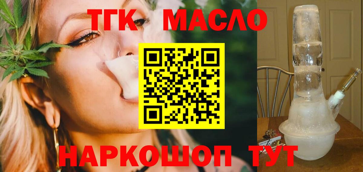 Дистиллят ТГК вейп с тгк Новочеркасск